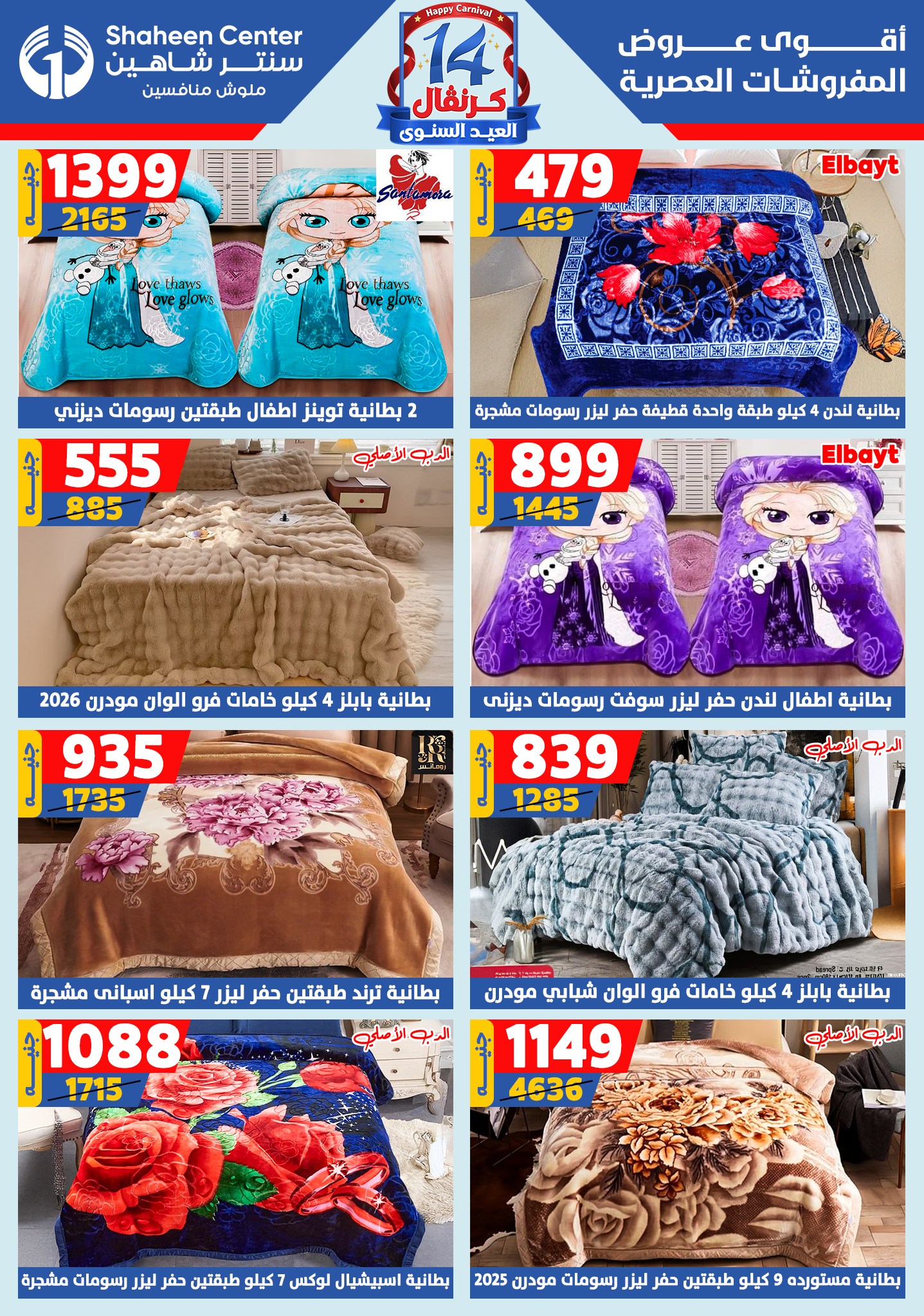 shaheen-center offers from 11sep to 4sep 2025 عروض سنتر شاهين من 11 سبتمبر حتى 4 سبتمبر 2025 صفحة رقم 87